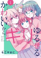 I'm Cute Enough to Get Away With It! - Comedy, Ecchi, Gender Bender, Harem, Manga, Romance, Shounen